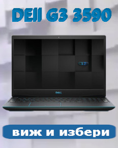 Dell 3590